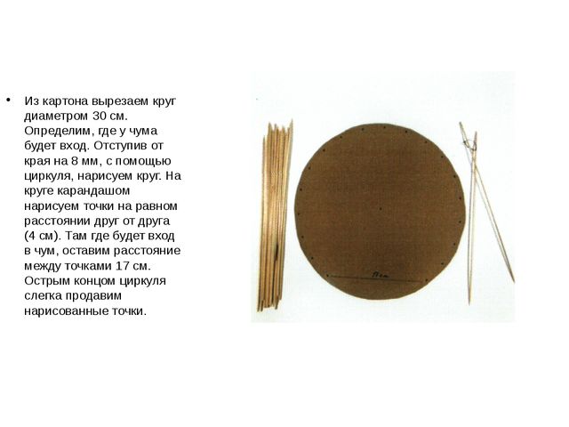 Мастер - класса по изготовлению ненецкого чума