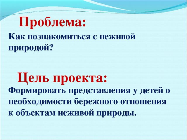 Лаборатория неживой природы (для детей младшей группы)