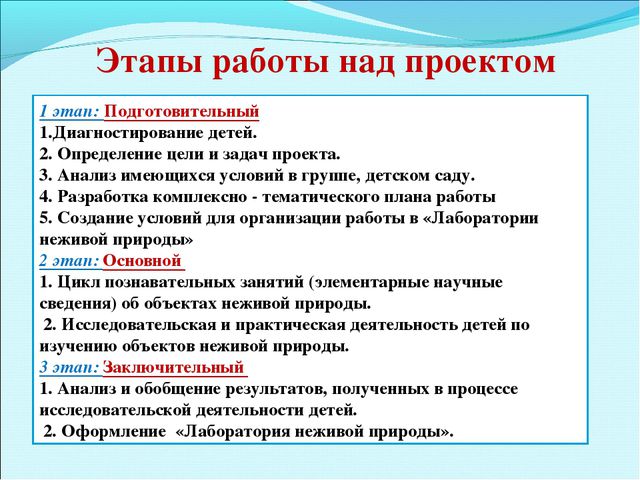 Подготовительный проект. Подготовительный этап работы над проектом. Этапы работы над проектом подгот. Описание подготовительного этапа работы над проектом.. Подготовительный этап работы над проектом таблица.