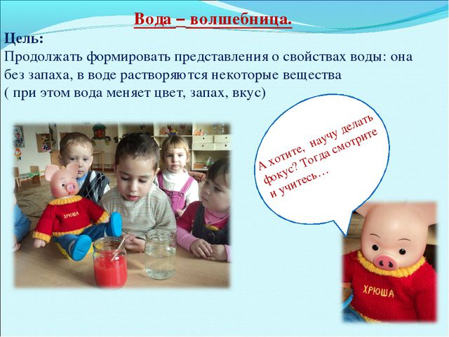 Лаборатория неживой природы (для детей младшей группы)