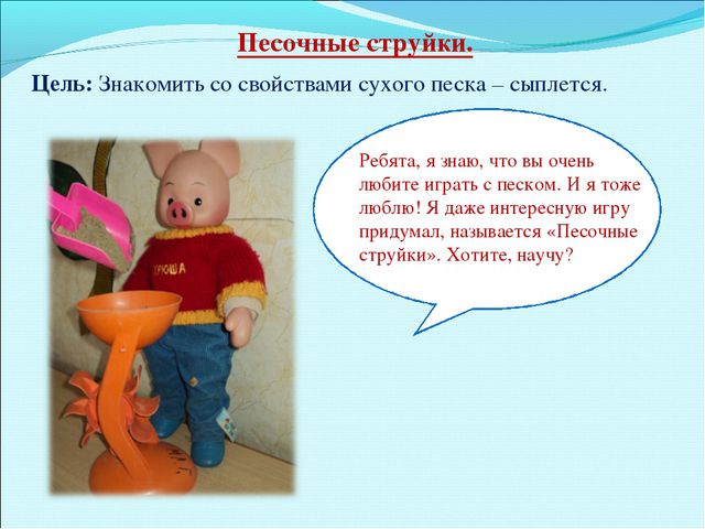 Лаборатория неживой природы (для детей младшей группы)