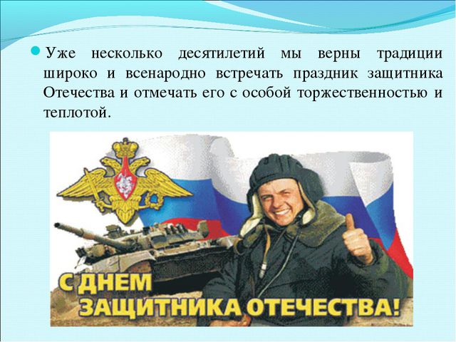 День Защитника Отечества. Презентация для детей