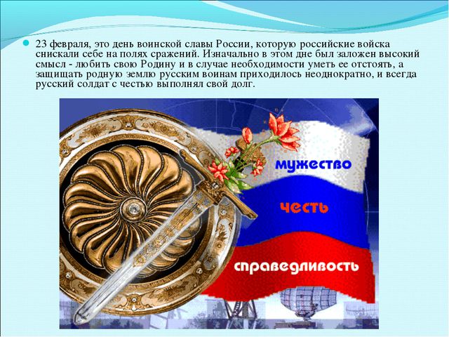 День Защитника Отечества. Презентация для детей