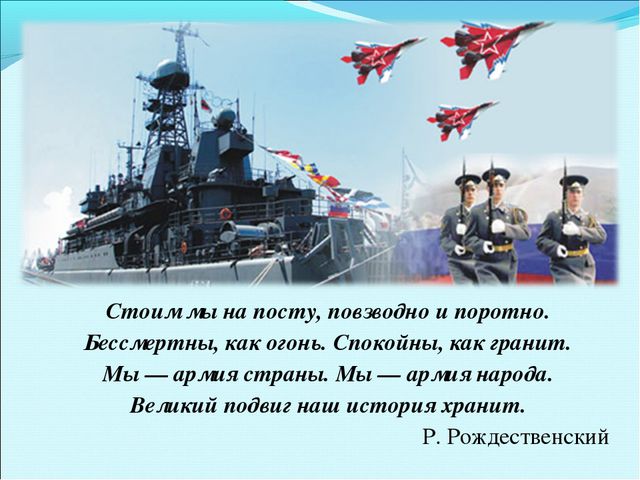 День Защитника Отечества. Презентация для детей
