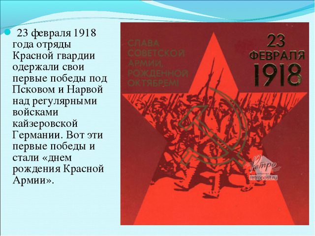 День Защитника Отечества. Презентация для детей