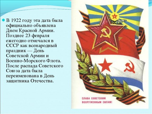 День Защитника Отечества. Презентация для детей