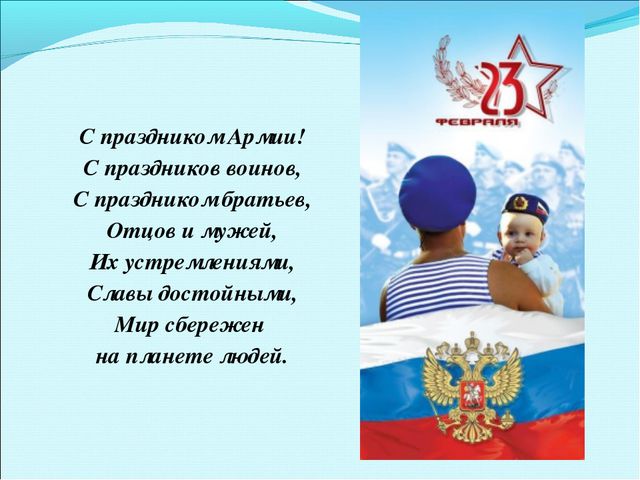 День Защитника Отечества. Презентация для детей