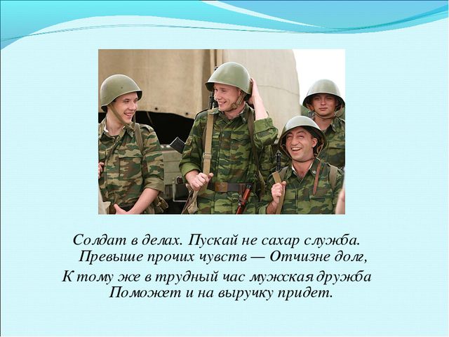День Защитника Отечества. Презентация для детей