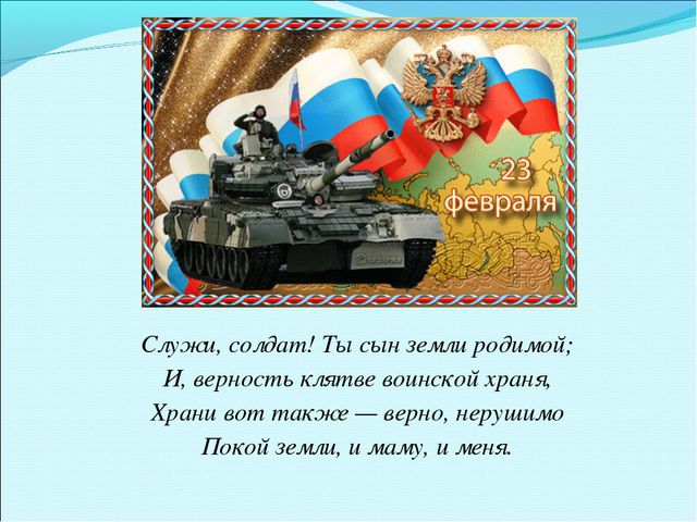 День Защитника Отечества. Презентация для детей
