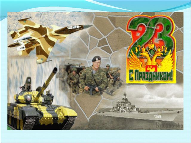 День Защитника Отечества. Презентация для детей