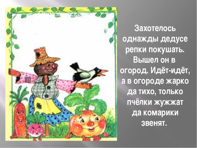 Пых. Презентация по сказке