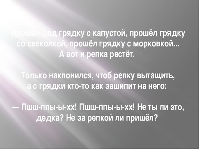 Пых. Презентация по сказке