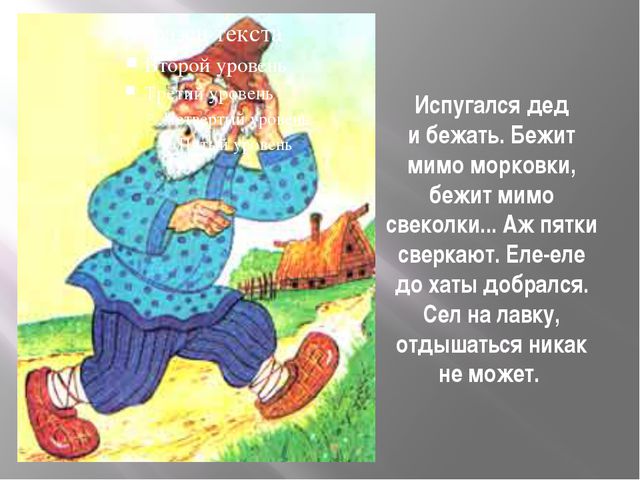 Пых. Презентация по сказке