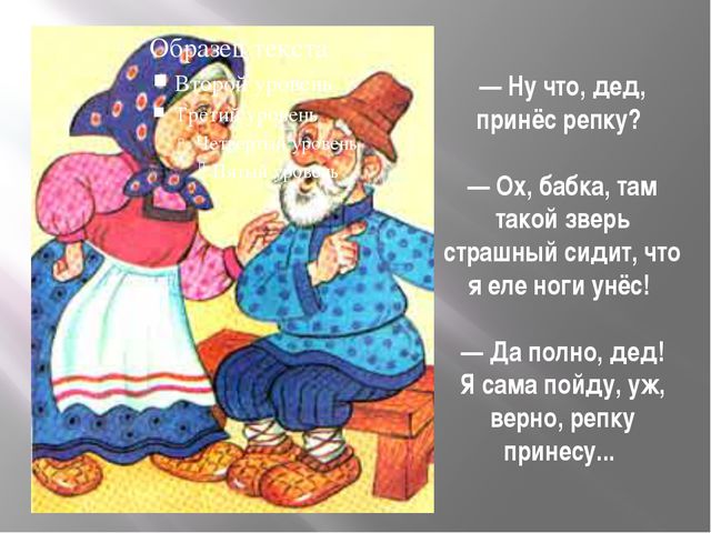 Пых. Презентация по сказке