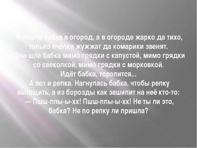 Пых. Презентация по сказке