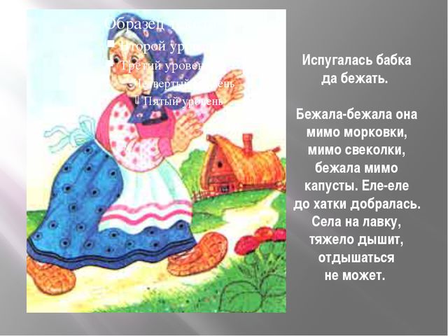 Пых. Презентация по сказке