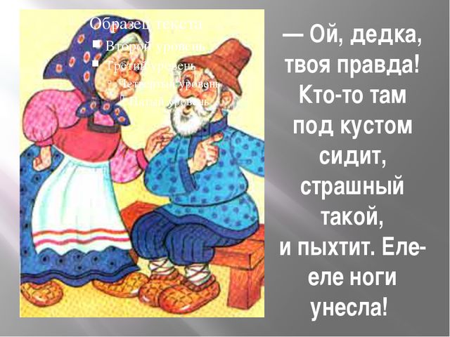 Пых. Презентация по сказке