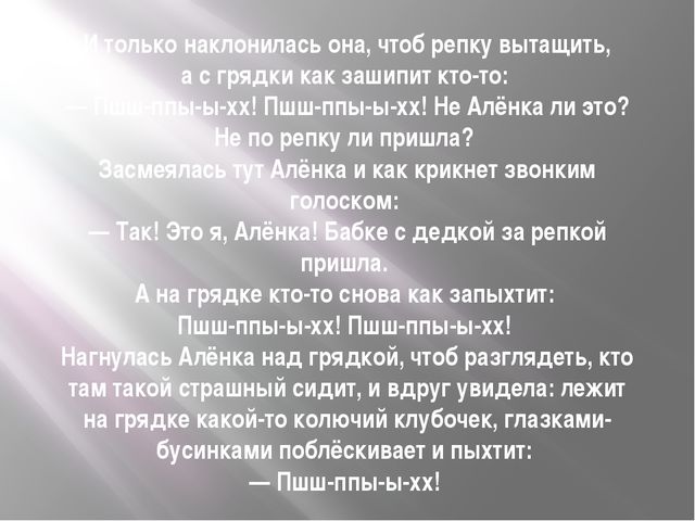 Пых. Презентация по сказке