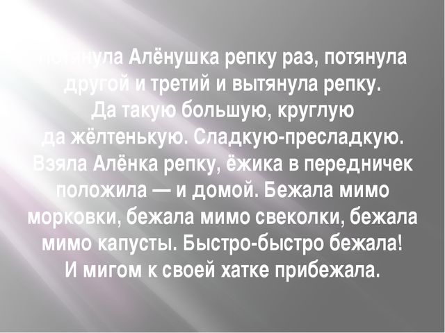 Пых. Презентация по сказке