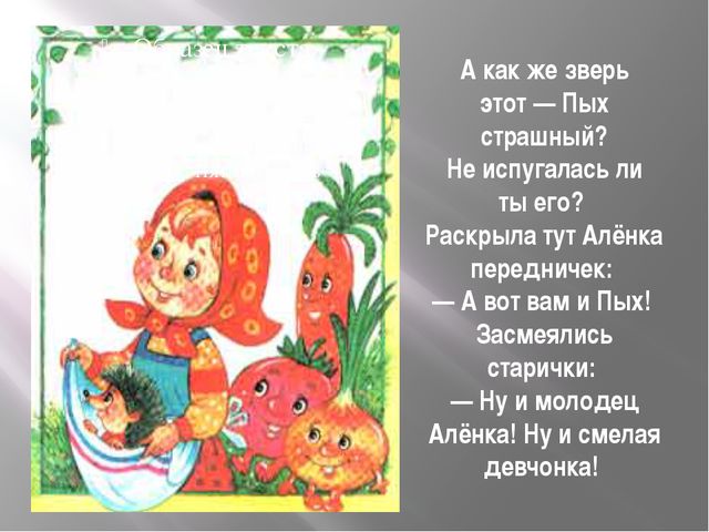 Пых. Презентация по сказке
