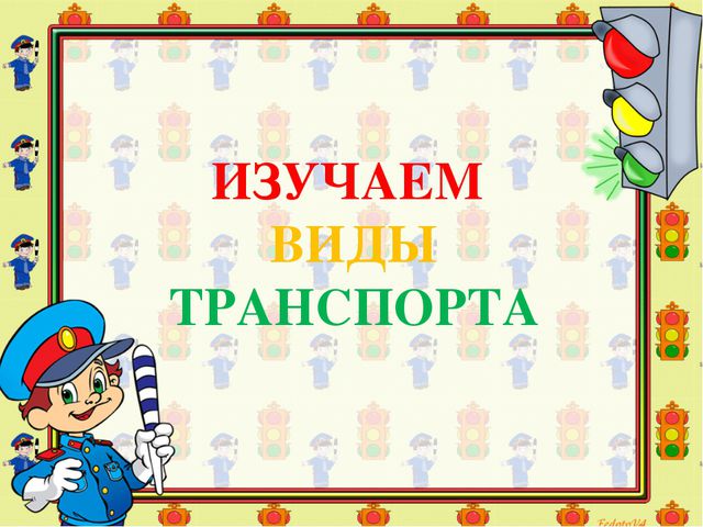 Знатоки безопасного поведения