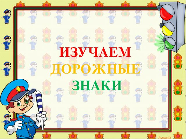 Знатоки безопасного поведения