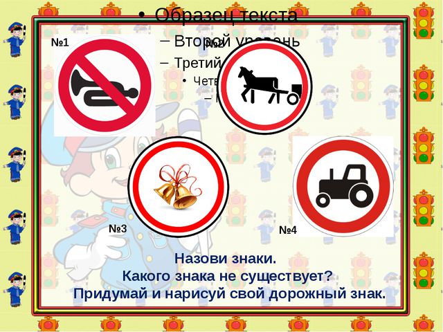 Каких дорожных знаков на твой взгляд не хватает предложи и нарисуй такие знаки