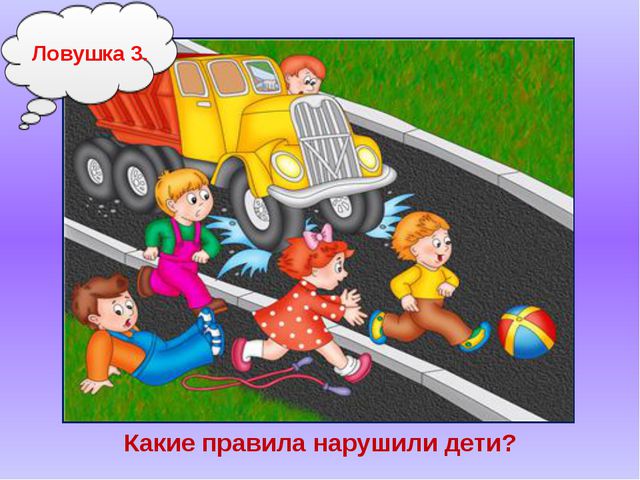 Знатоки безопасного поведения