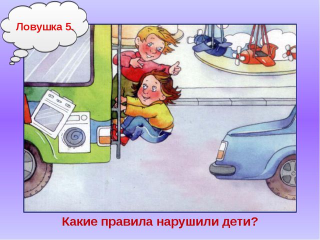 Знатоки безопасного поведения