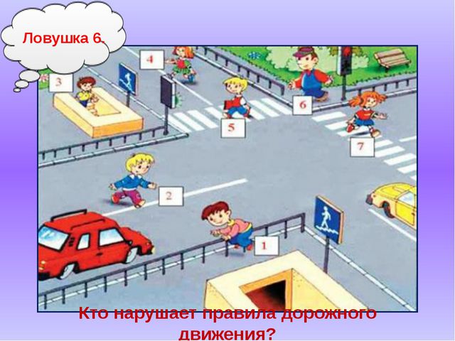 Знатоки безопасного поведения