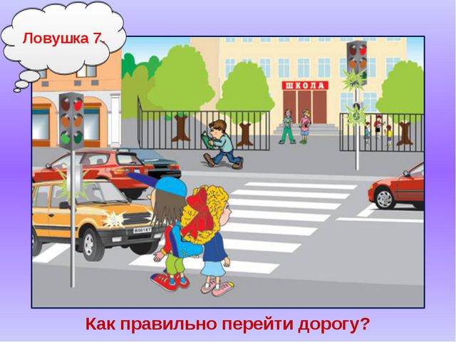 Знатоки безопасного поведения