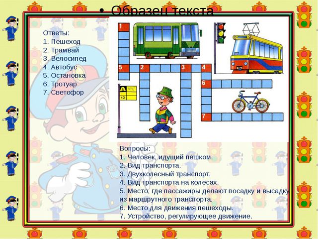 Знатоки безопасного поведения