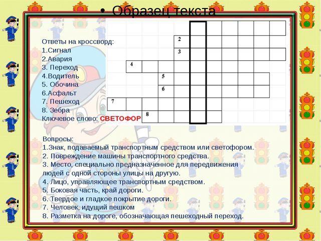 Знатоки безопасного поведения