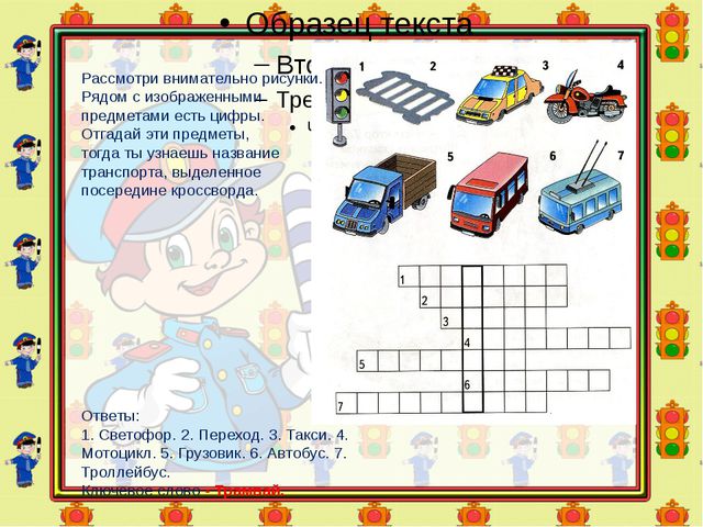 Знатоки безопасного поведения