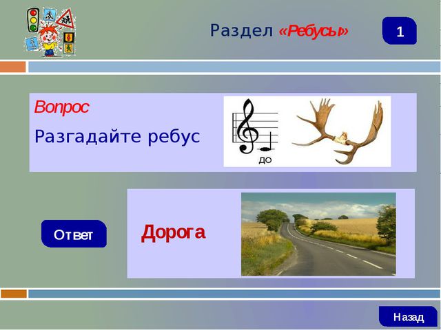 Знатоки безопасного поведения