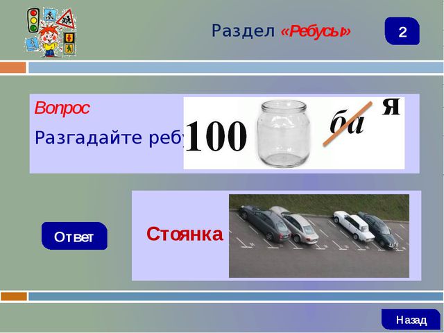 Знатоки безопасного поведения