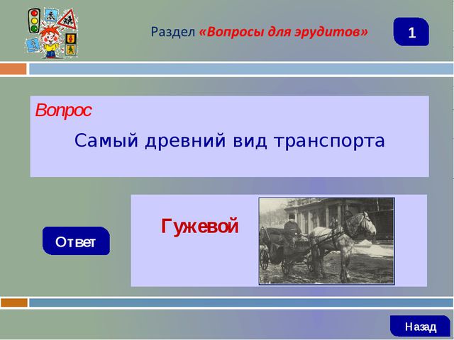 Знатоки безопасного поведения