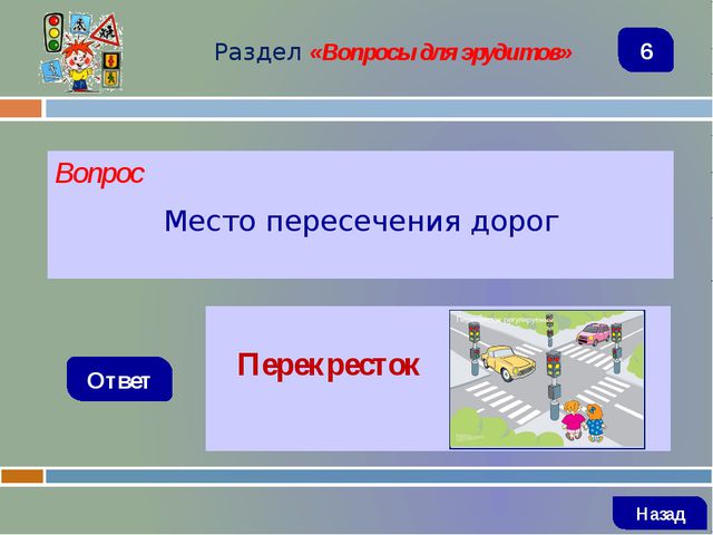 Знатоки безопасного поведения