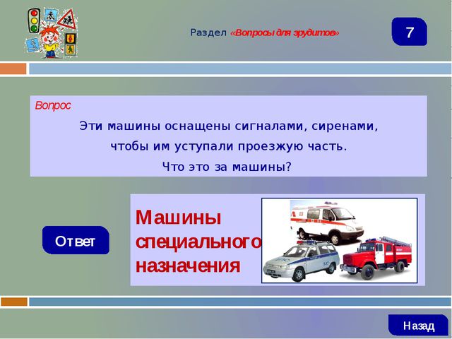 Знатоки безопасного поведения