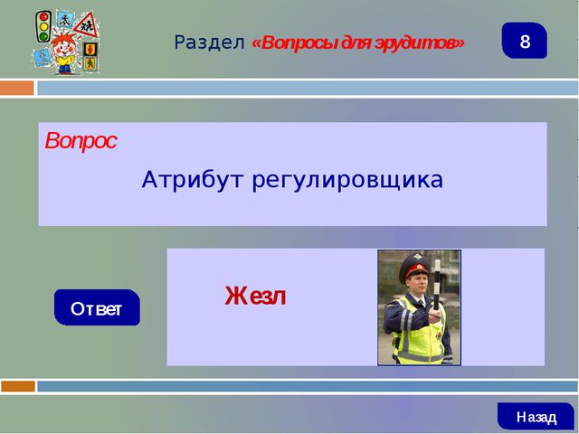 Знатоки безопасного поведения