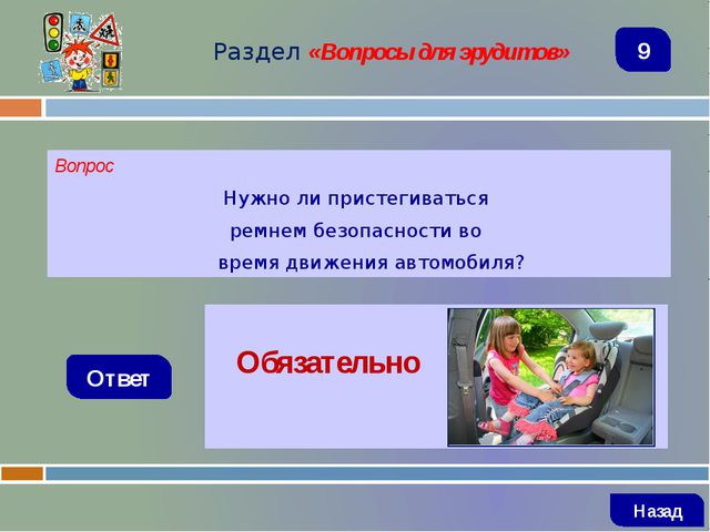 Знатоки безопасного поведения