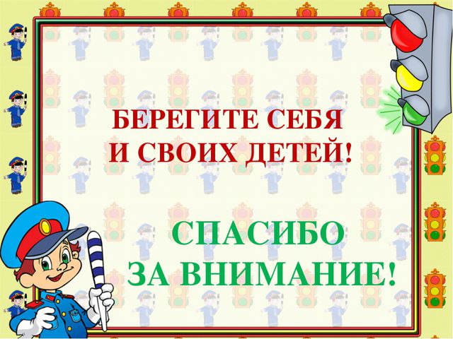 Знатоки безопасного поведения