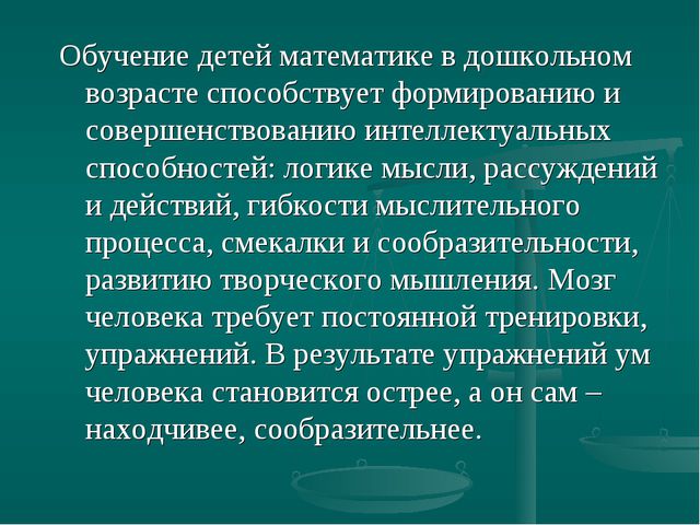 Инновационные технологии в математическом развитии детей раннего возраста
