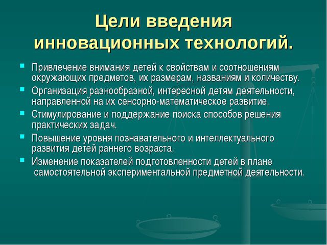 Инновационные технологии в математическом развитии детей раннего возраста