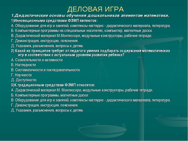 Инновационные технологии в математическом развитии детей раннего возраста