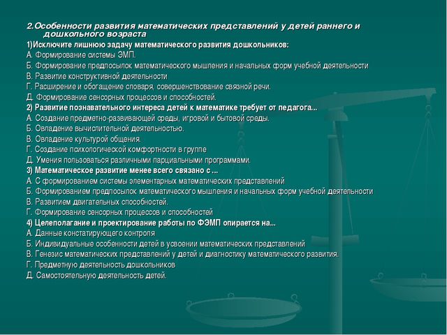 Инновационные технологии в математическом развитии детей раннего возраста