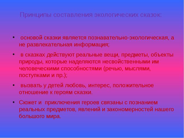 Познавательное развитие через сказку