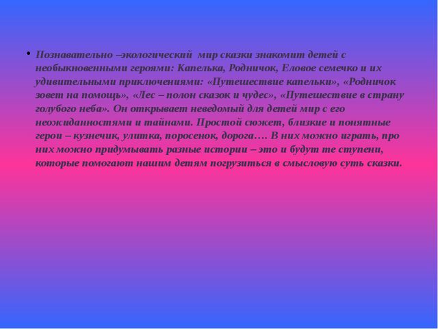 Познавательное развитие через сказку