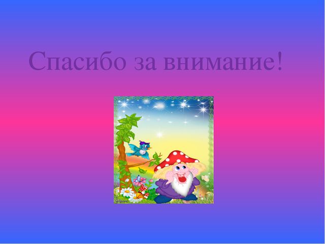 Познавательное развитие через сказку