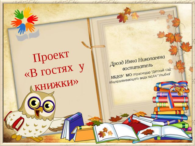 В гостях у книги